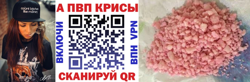 Альфа ПВП кристаллы  Купить закладки  Верещагино 